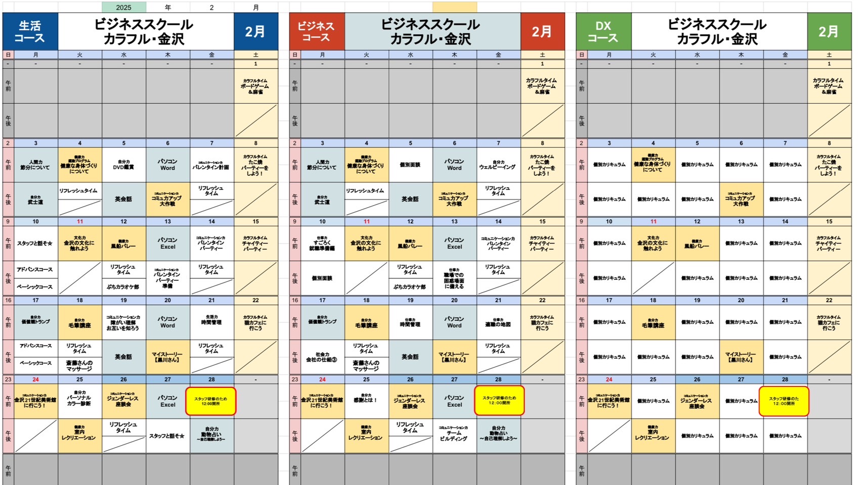 Read more about the article 令和７年２月プログラム