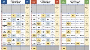 Read more about the article 令和７年３月プログラム