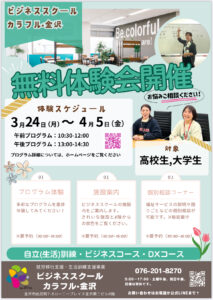 Read more about the article ビジネススクール無料体験会のお知らせ